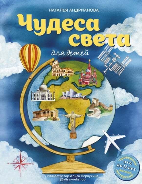 Чудеса света для детей