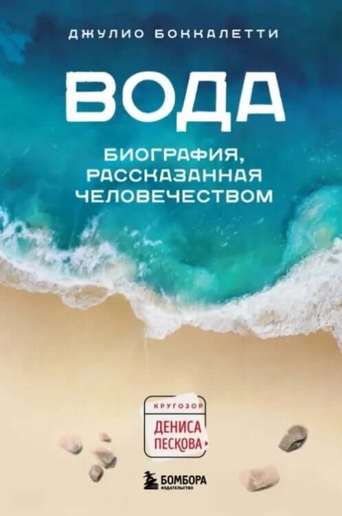 Вода