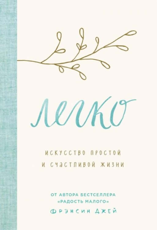 Легко