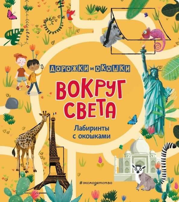 Вокруг света