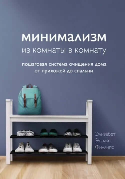 Минимализм из комнаты в комнату