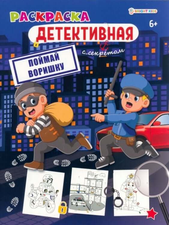 Поймай воришку