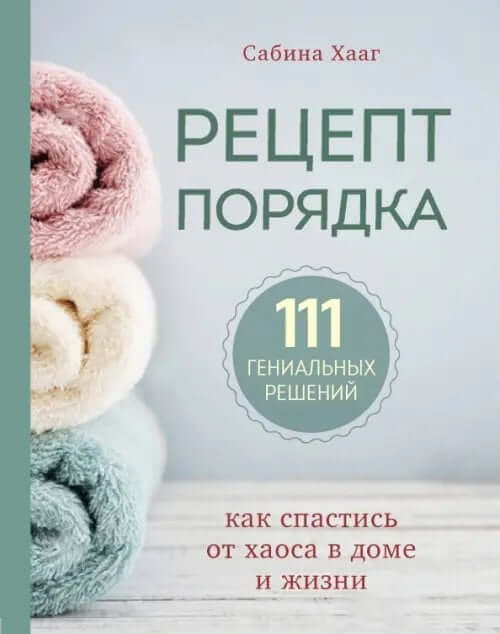 Рецепт порядка