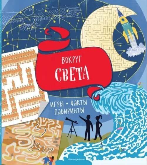 Вокруг света