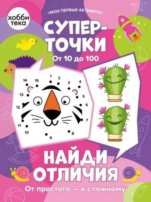 Суперточки
