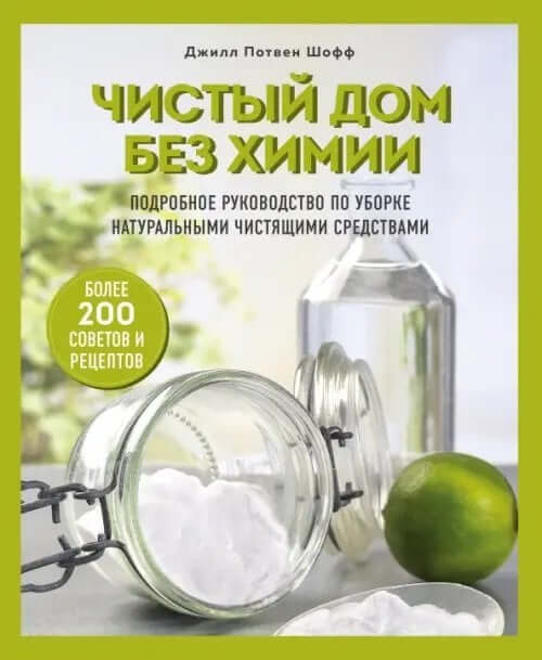 Чистый дом без химии