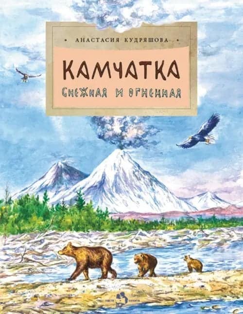 Камчатка
