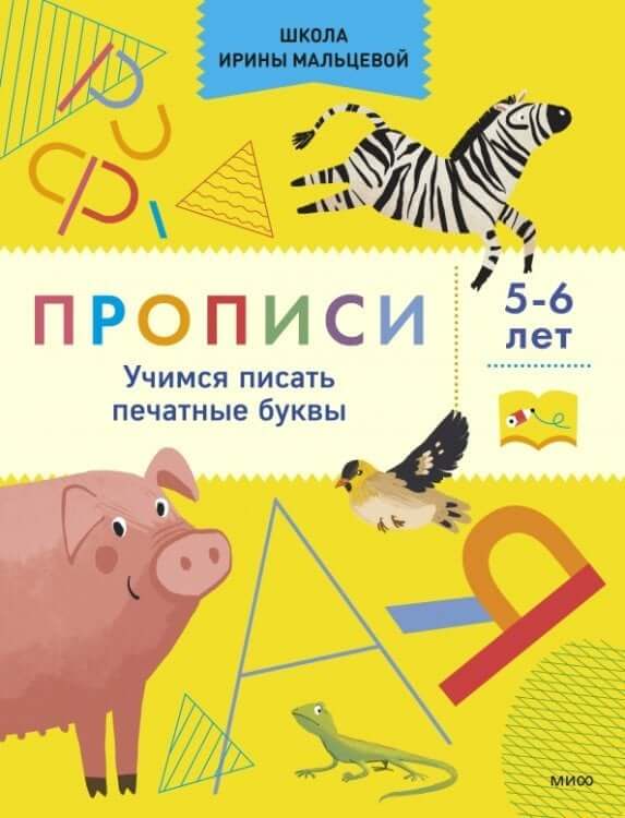 Прописи
