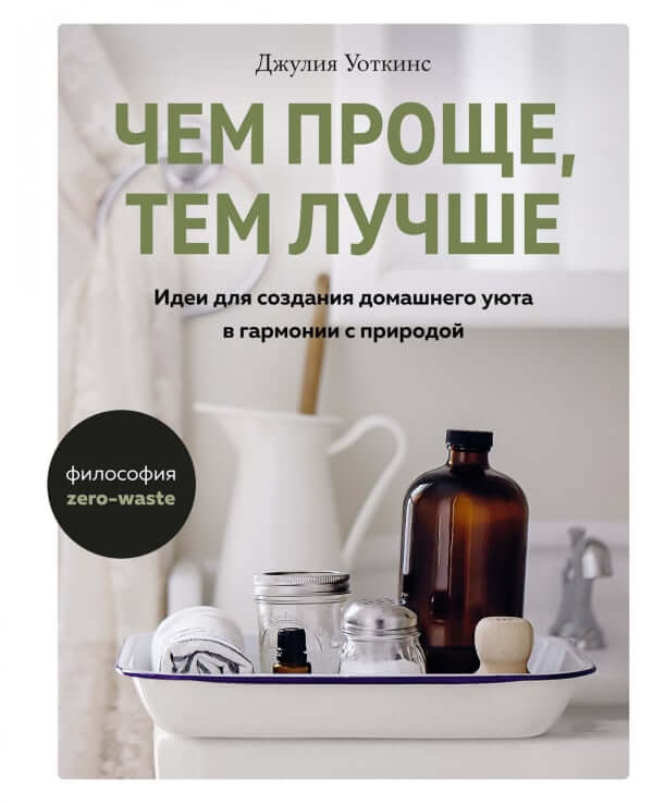 Чем проще, тем лучше