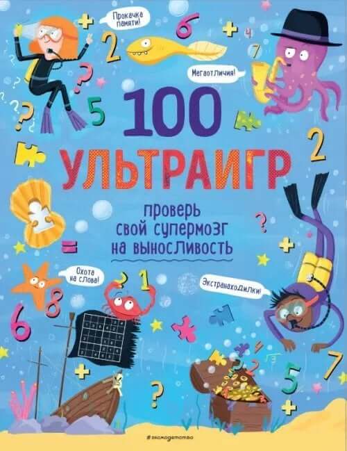 100 ультраигр
