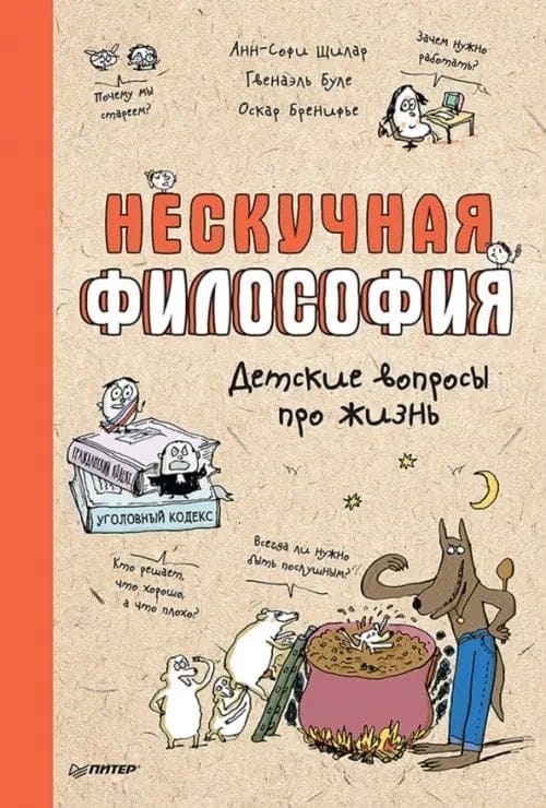 Нескучная философия