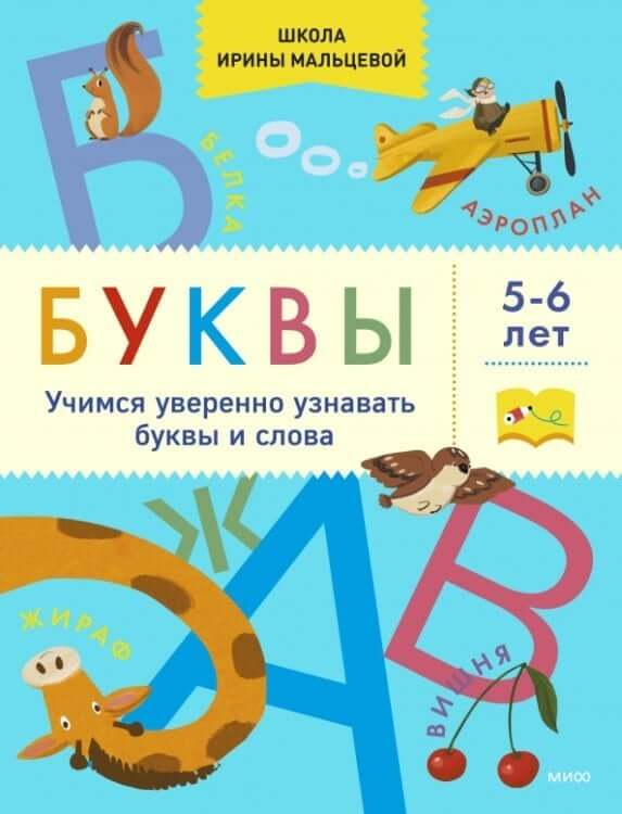 Буквы