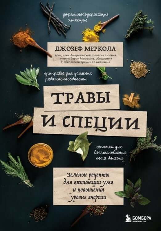 Травы и специи