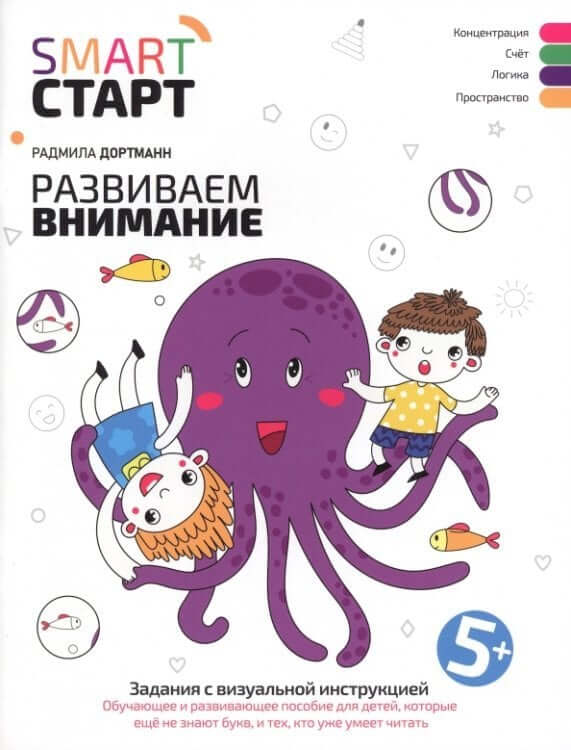 Развиваем внимание