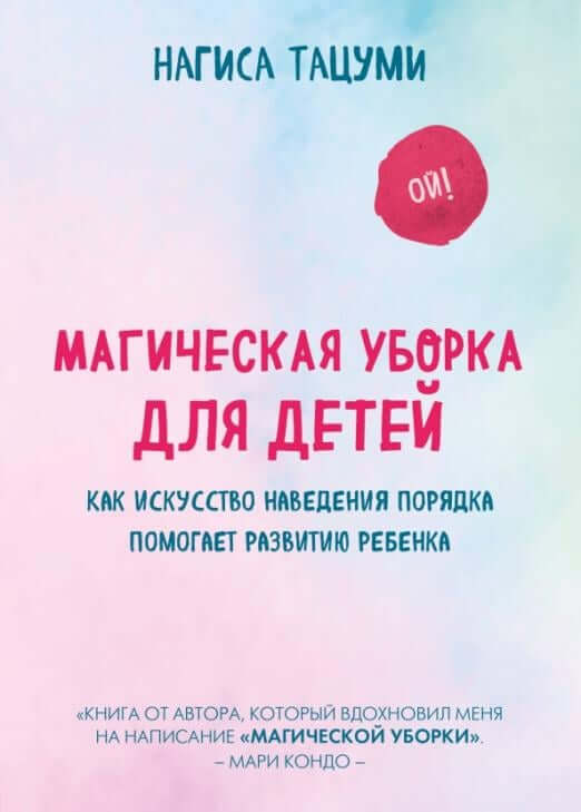 Магическая уборка для детей