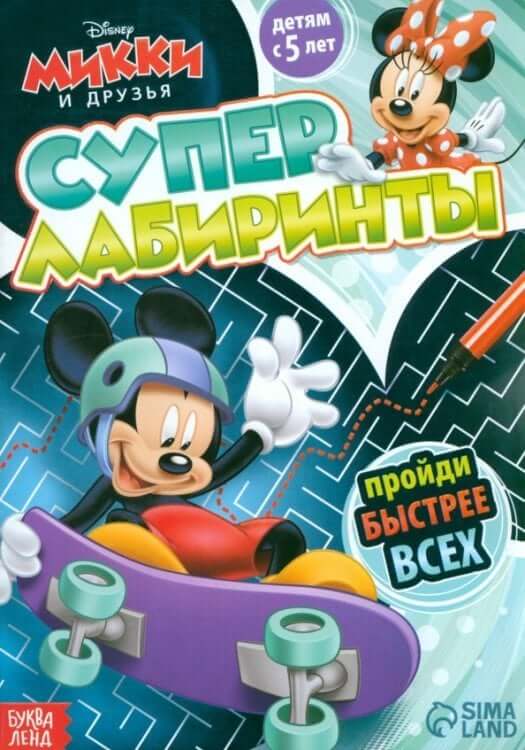 Суперлабиринты