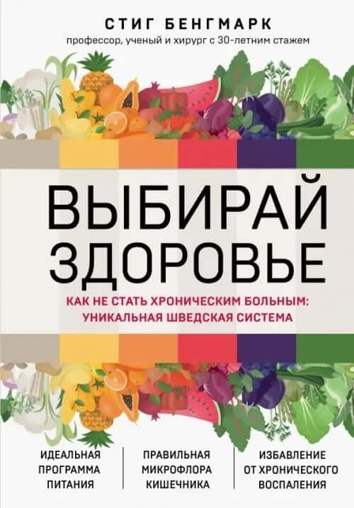 Выбирай здоровье