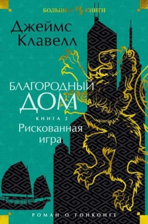 Благородный Дом