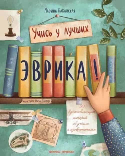 Эврика!