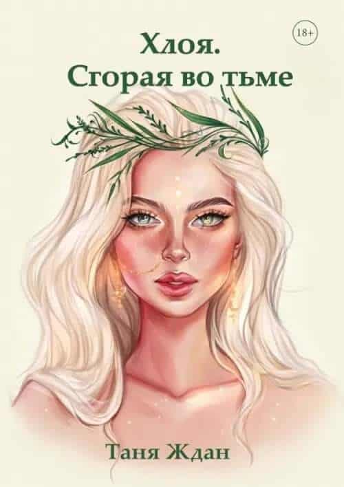 Хлоя