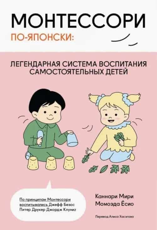 Монтессори по-японски