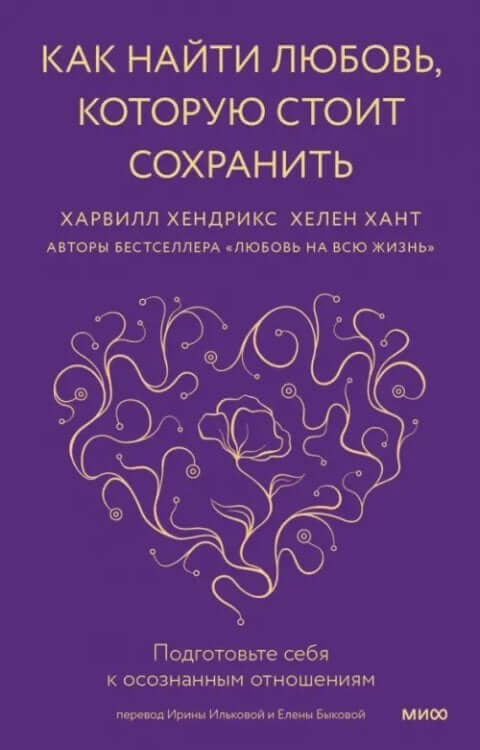 Как найти любовь, которую стоит сохранить
