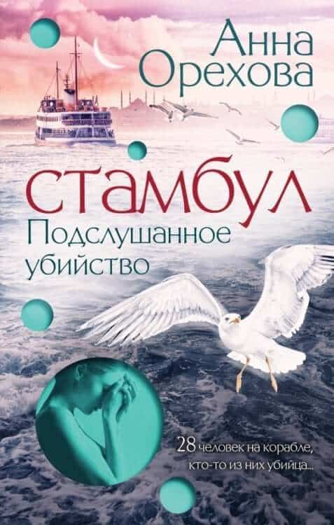 Стамбул