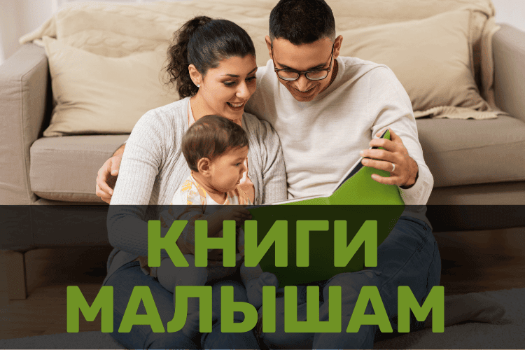 Книги малышам до 3-х лет