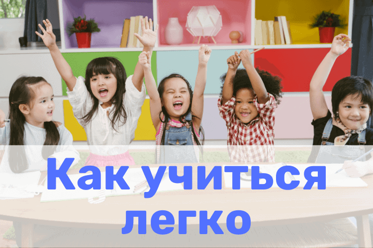 Как учиться легко. Книги в помощь родителям
