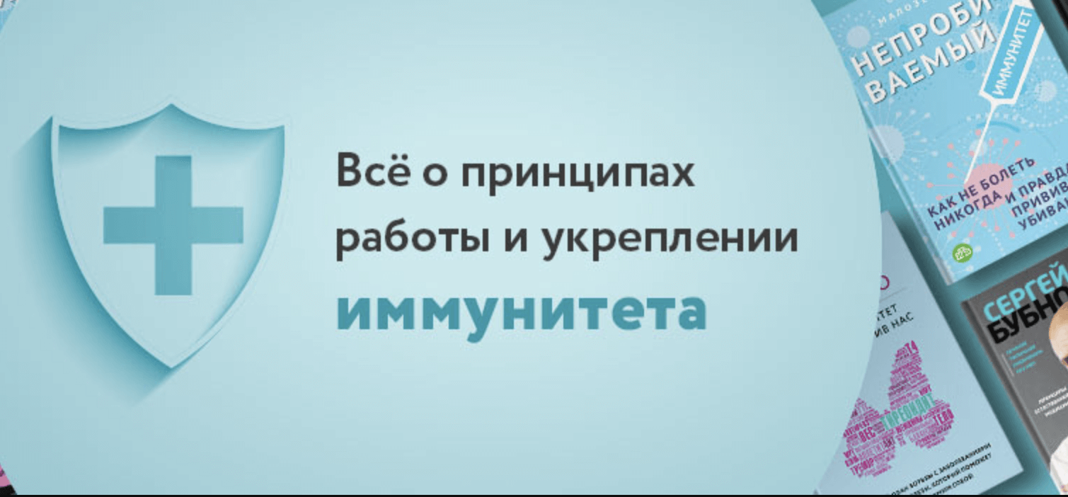 Всё о принципах работы и укреплении иммунитета