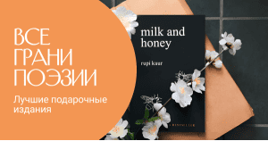 Все грани поэзии: лучшие подарочные издания