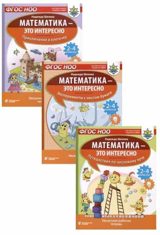 Умные учебники по математике для детей 2-4 класса, разви.