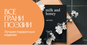Все грани поэзии: лучшие подарочные издания