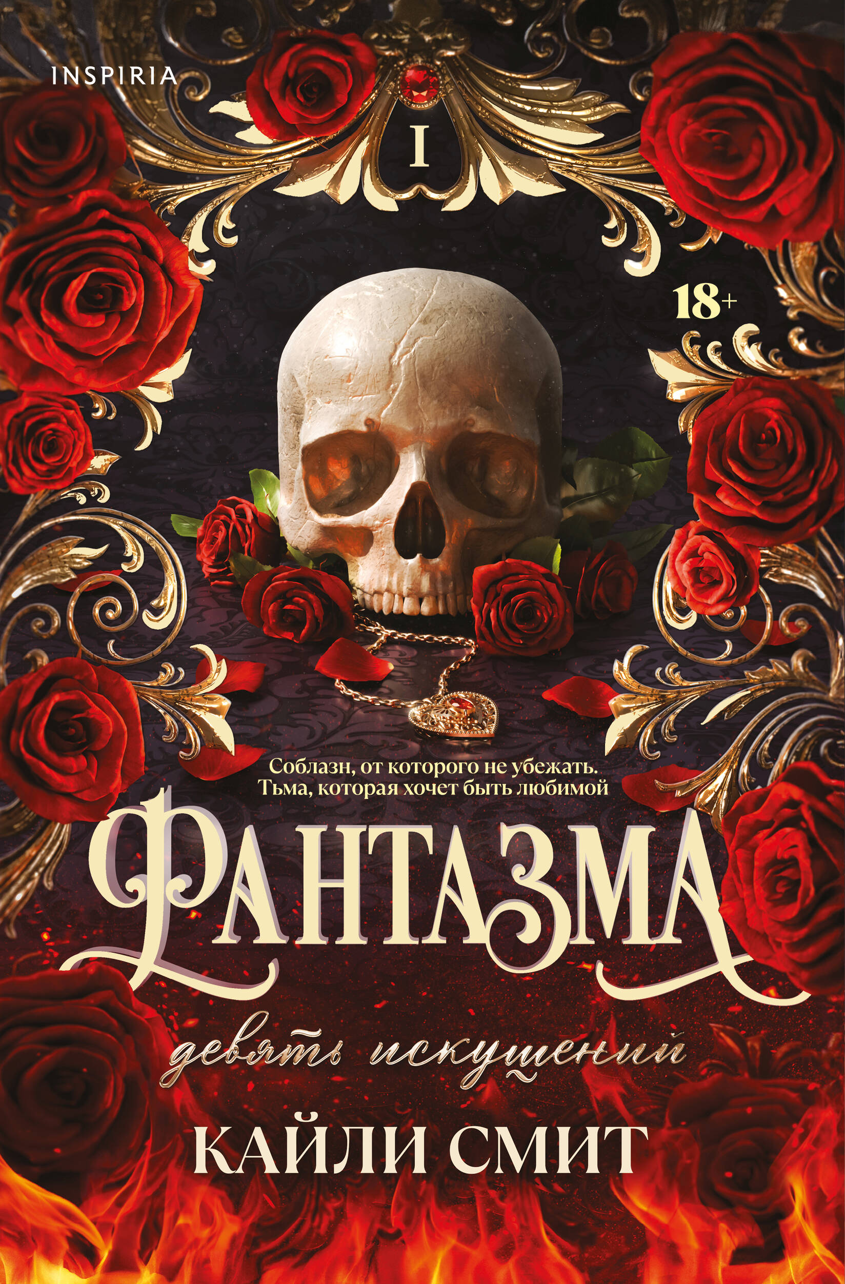 Фантазма