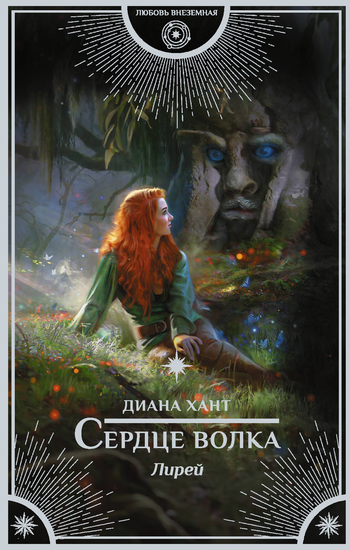 Лирей