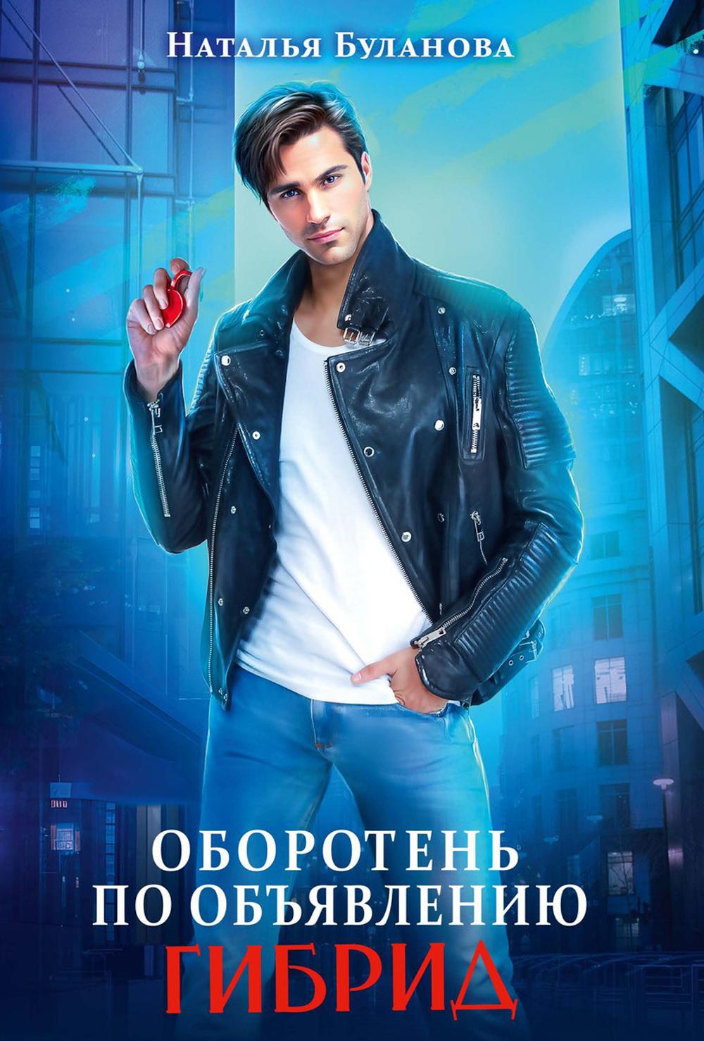 Оборотень по объявлению