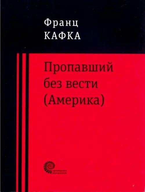 Пропавший без вести