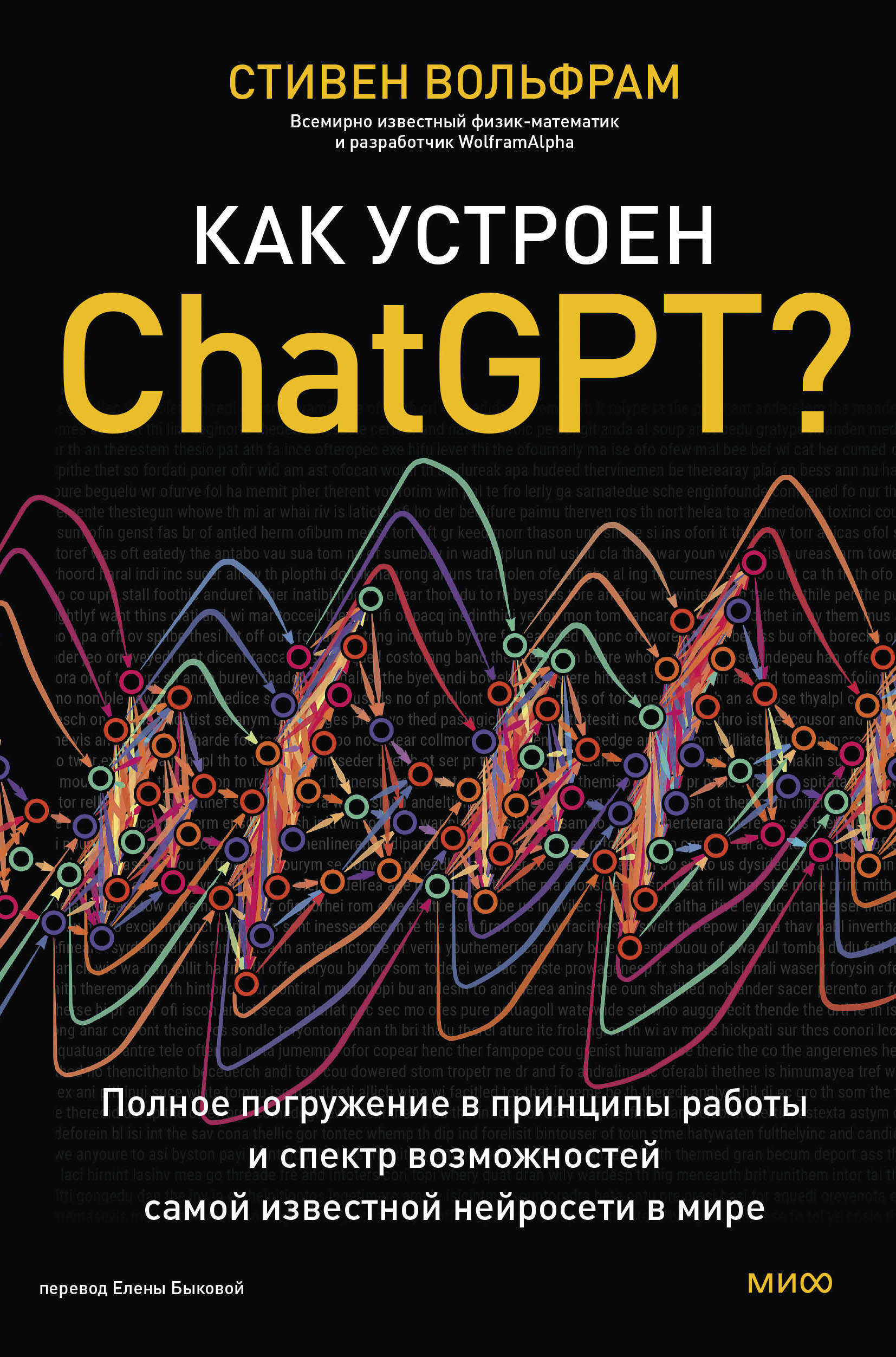 Как устроен ChatGPT