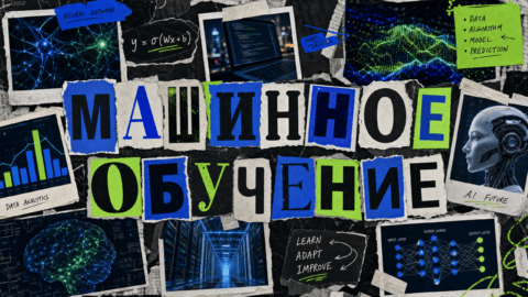 Машинное обучение для начинающих: 5