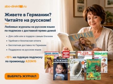 Русские журналы в Германии: как читать