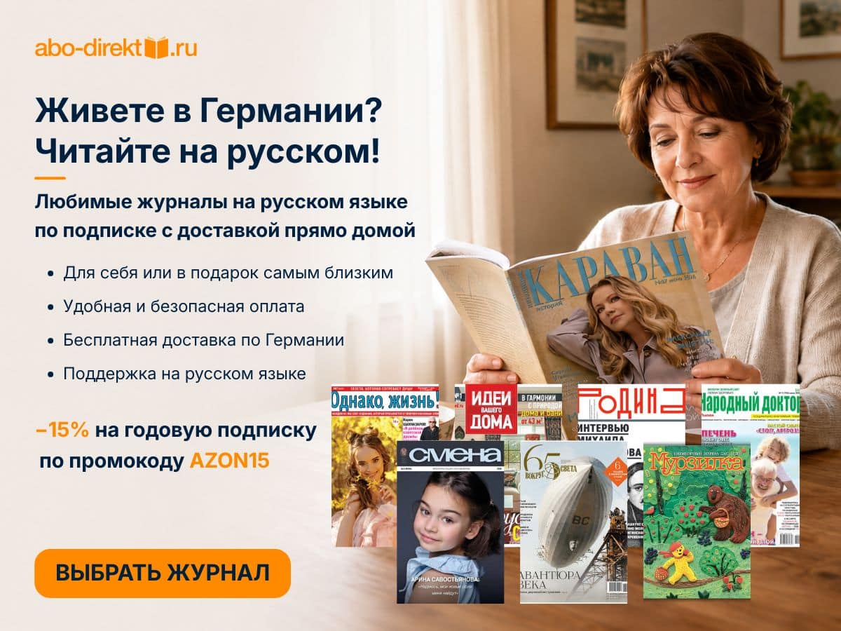 Русские журналы с доставкой по Германии: подписка для себя и близких