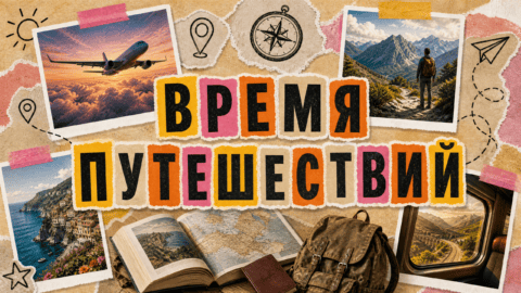 Лучшие книги о путешествиях: