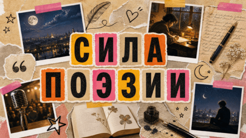 Лучшие сборники поэзии: от классики до