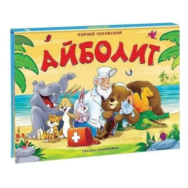 Айболит