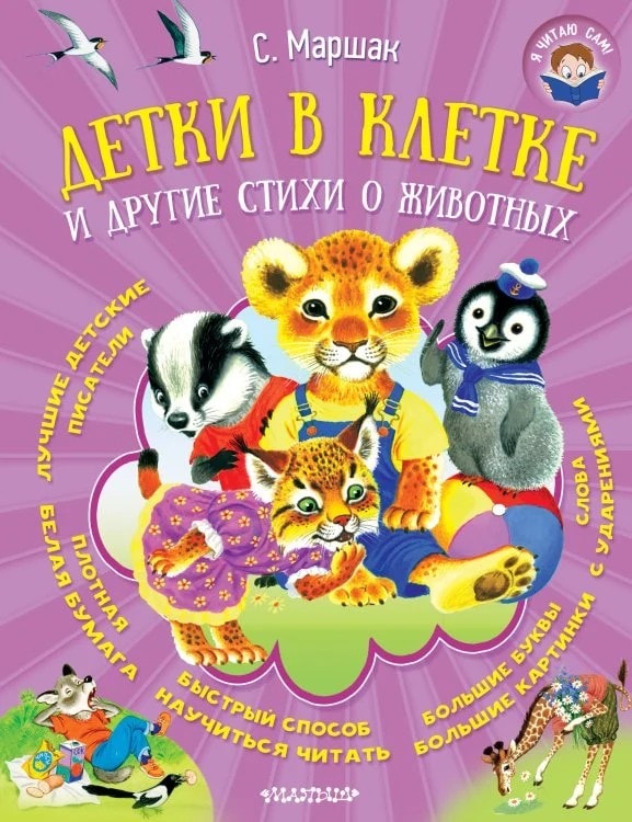 Детки в клетке