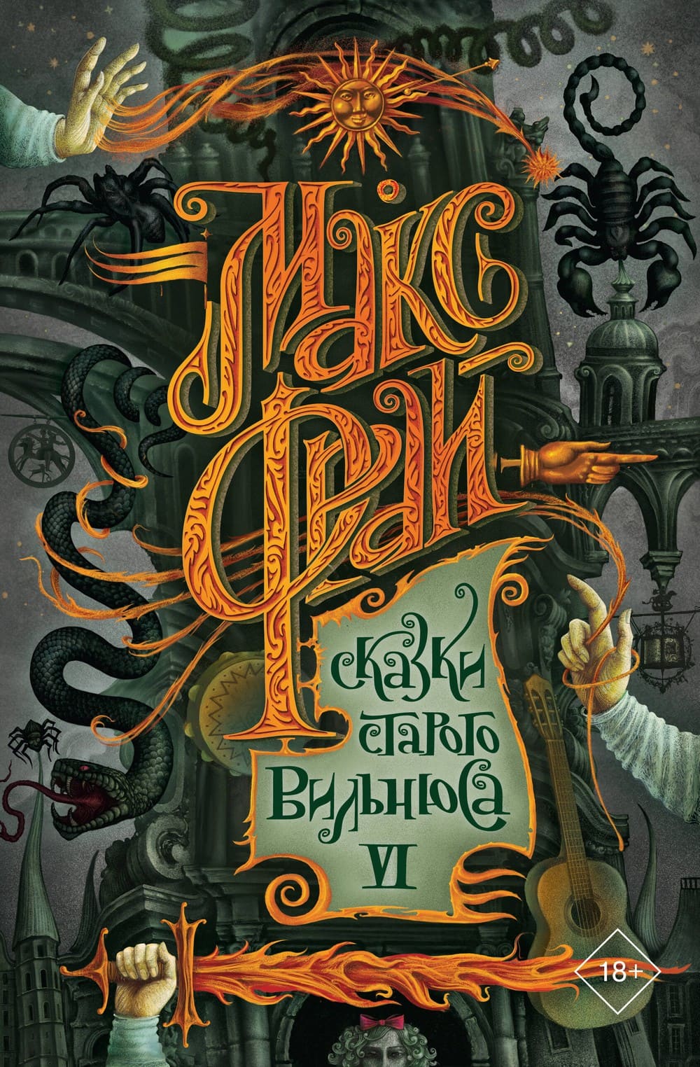 Обложка книги «Сказки старого Вильнюса VI»