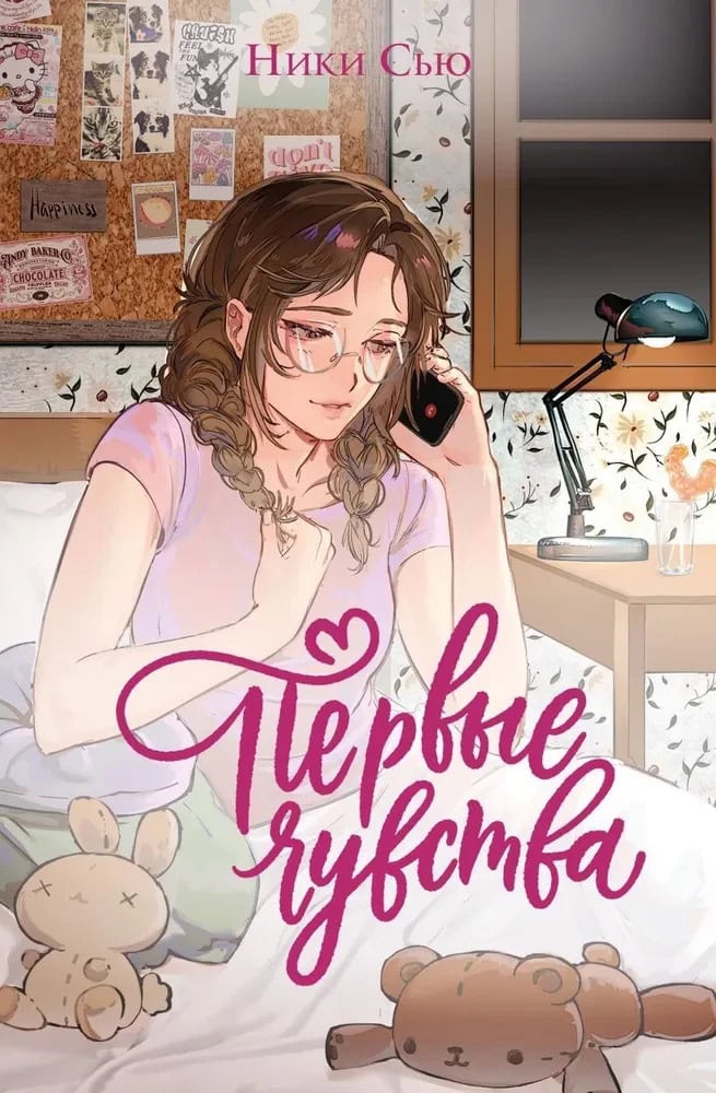 Обложка дилогии «Первые чувства» лимитированное издание