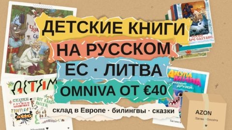 Детские книги на русском с доставкой в