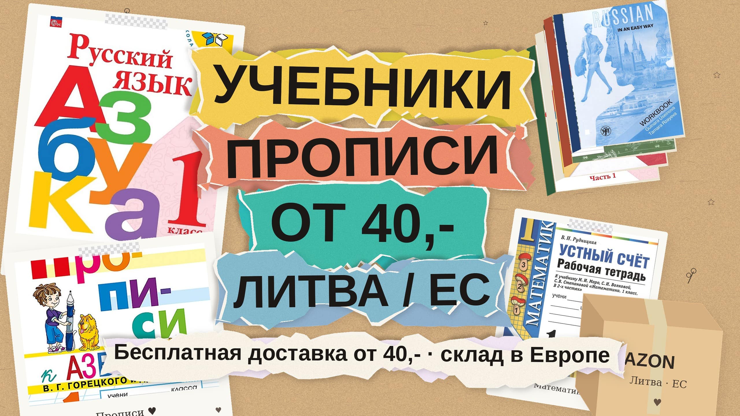 Бесплатная Omniva от €40: учебники и прописи на русском для семей в Литве и Baltics