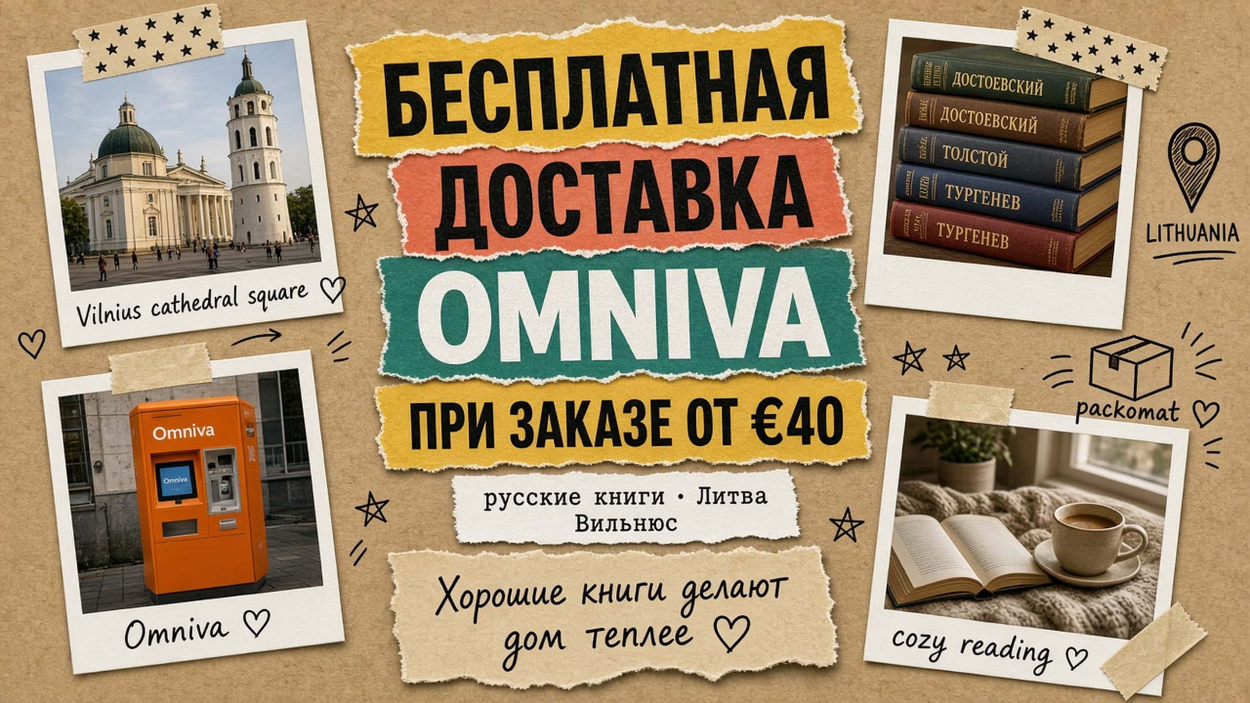 Бесплатная доставка Omniva от €40: русские книги в Литву и Вильнюс